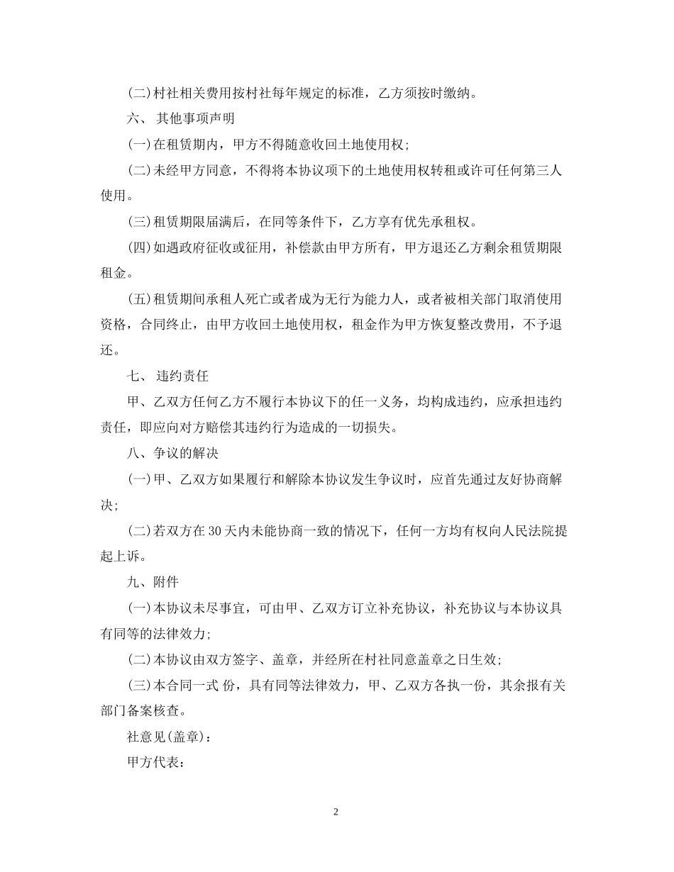 农用土地出租合同模板3篇_第2页