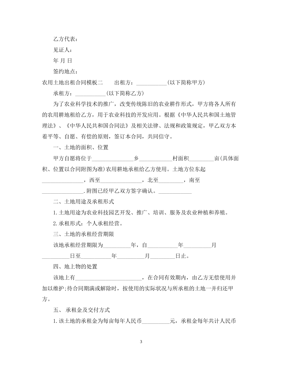 农用土地出租合同模板3篇_第3页