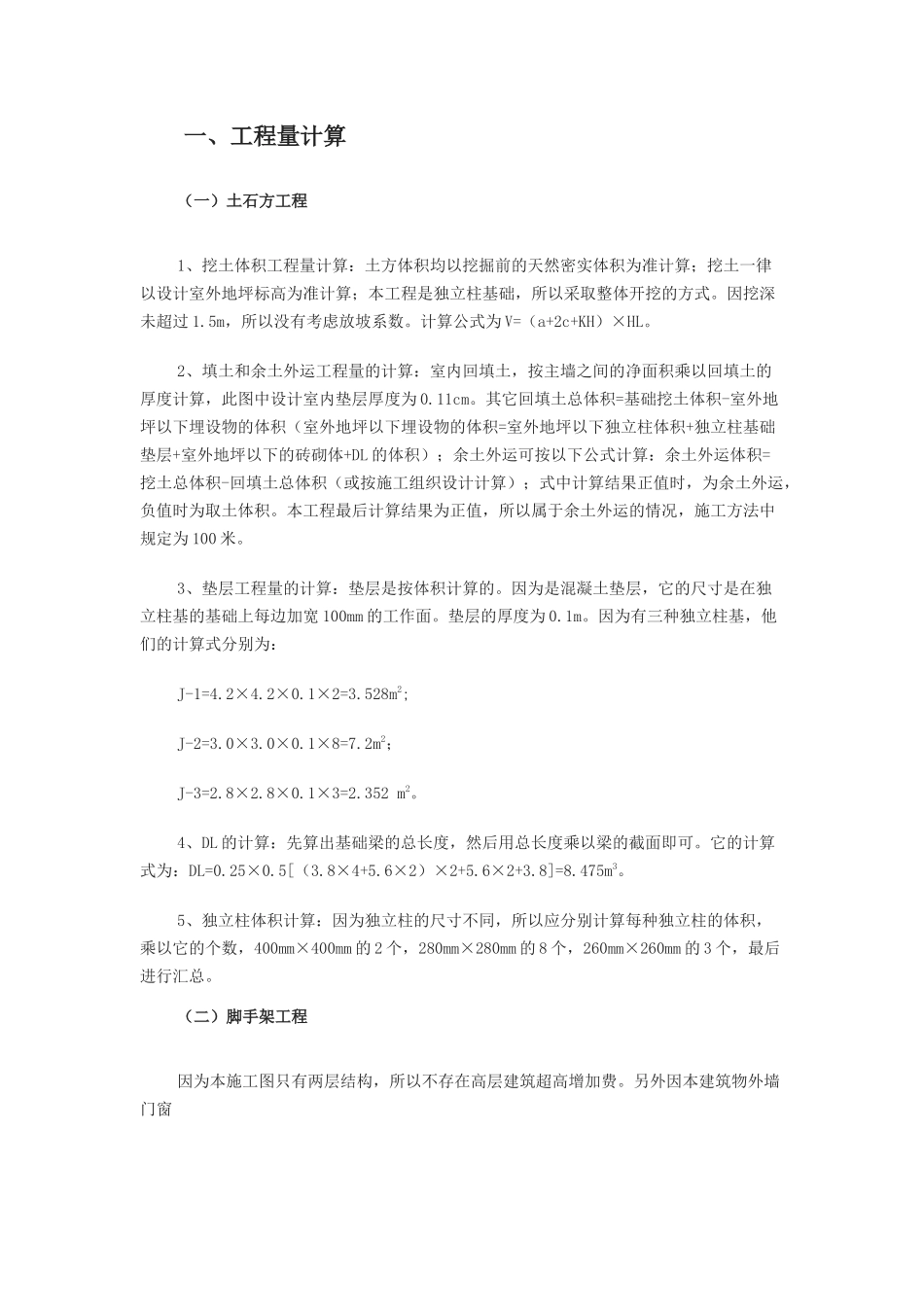 毕业设计施工图预算与组织_第2页