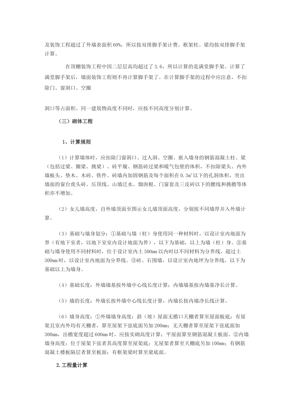 毕业设计施工图预算与组织_第3页