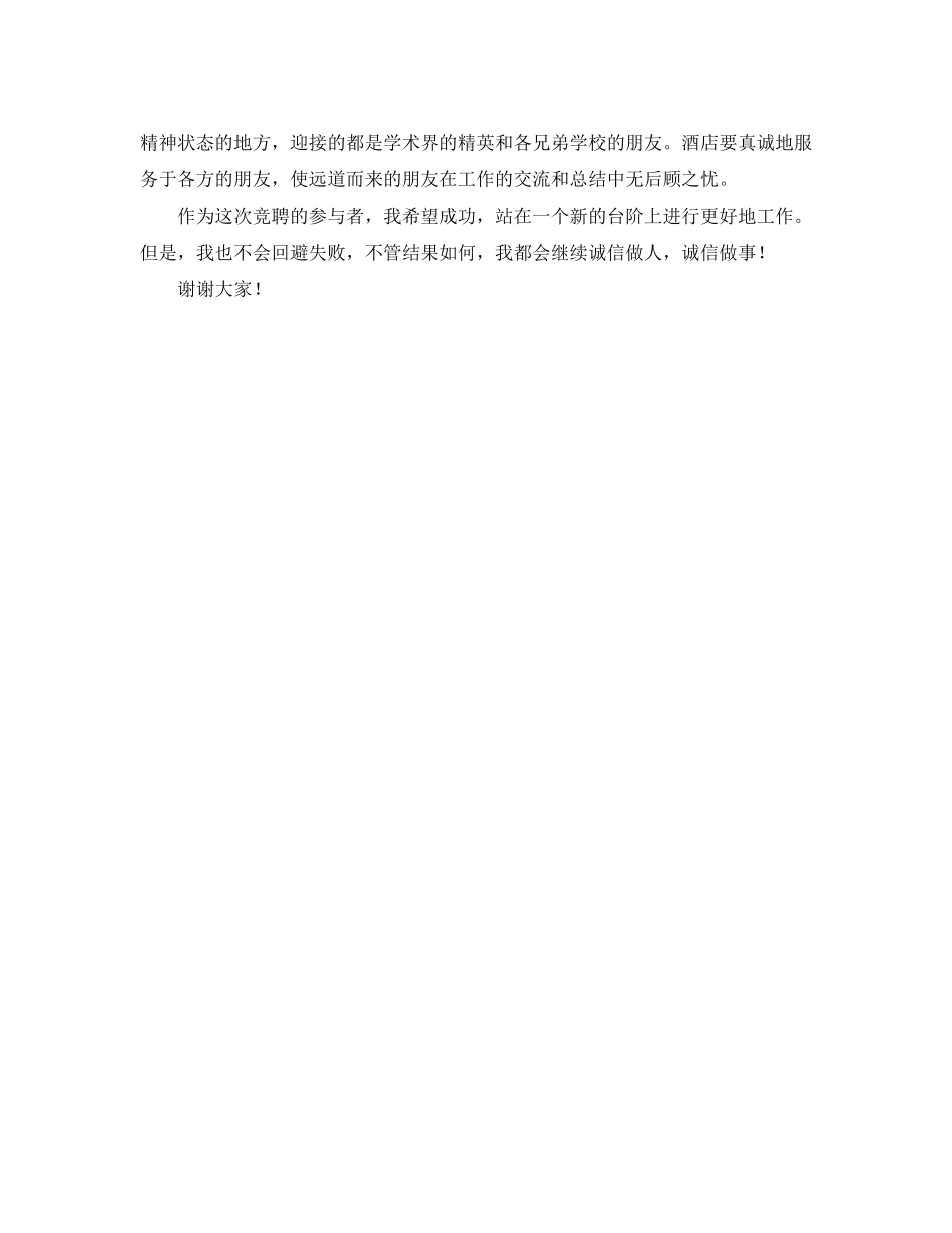 独家销售代理协议书的范本_第2页