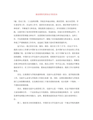 独家销售代理协议书的范本