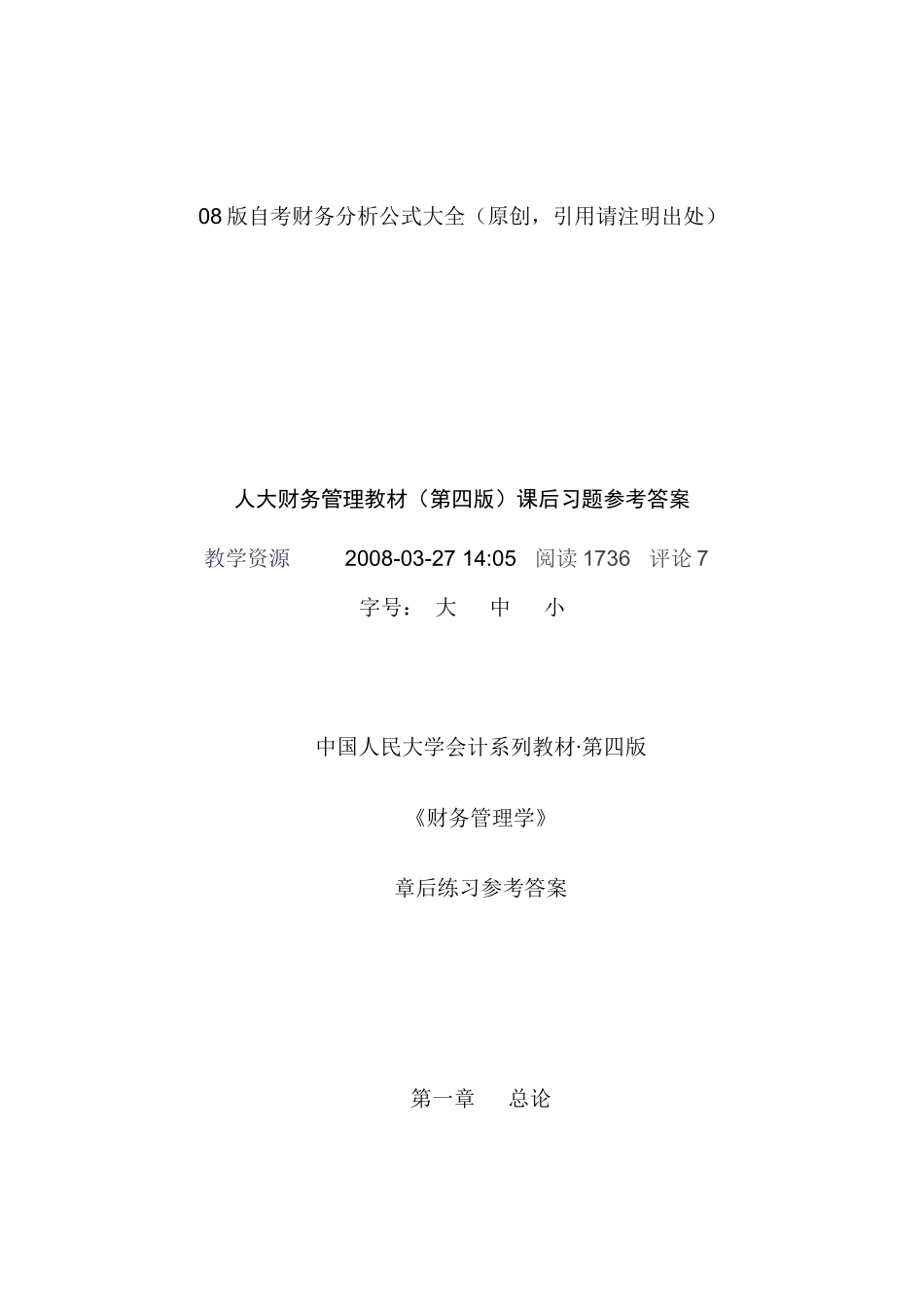 财务管理课后习题答案_第1页
