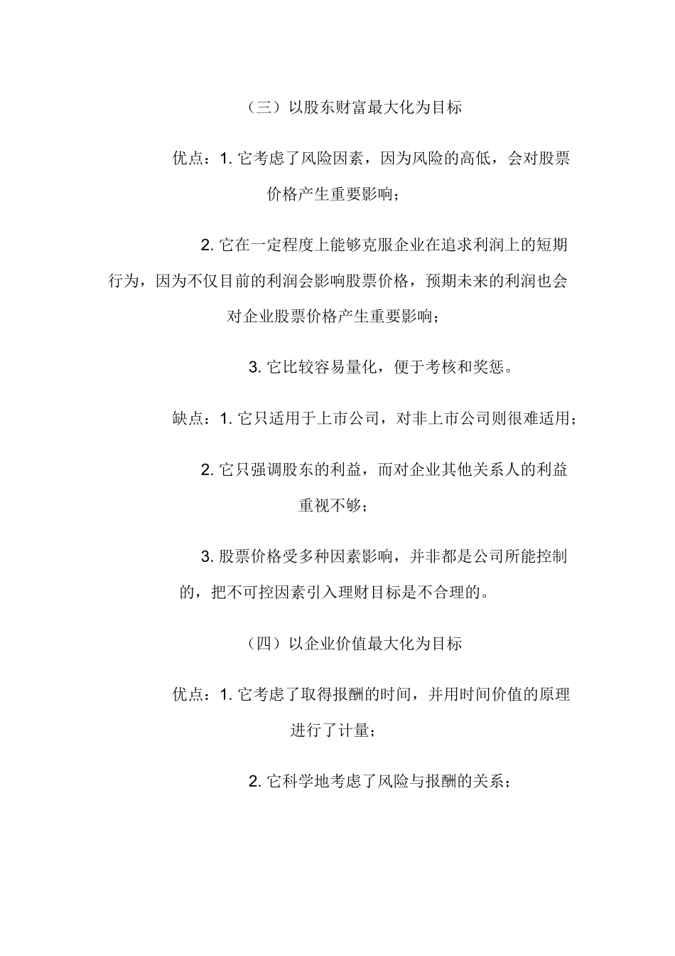 财务管理课后习题答案_第3页