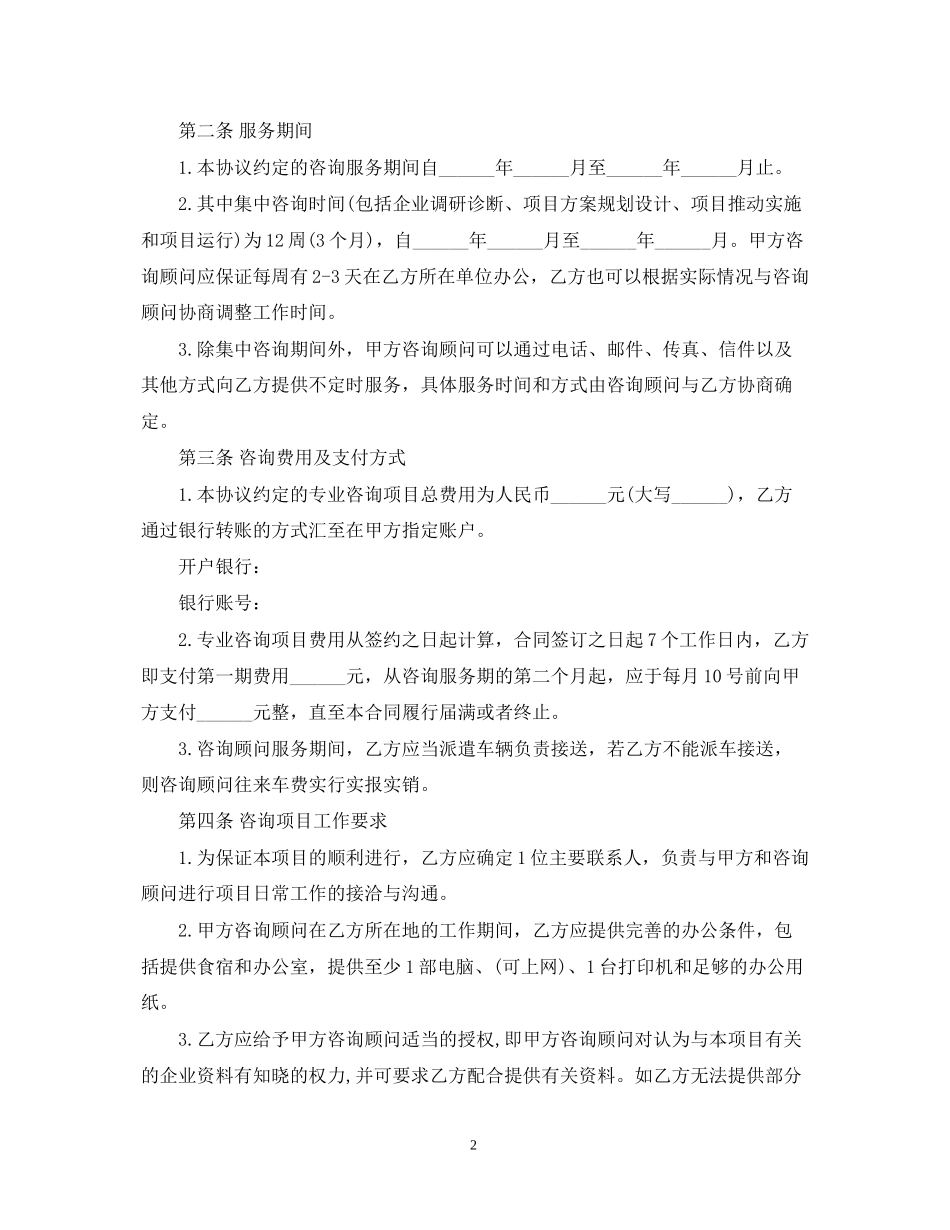 企业服务合同范本3篇_第2页