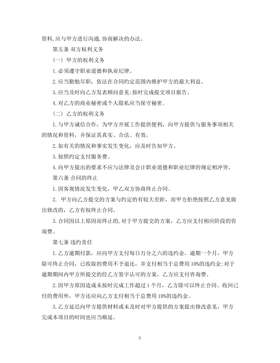 企业服务合同范本3篇_第3页