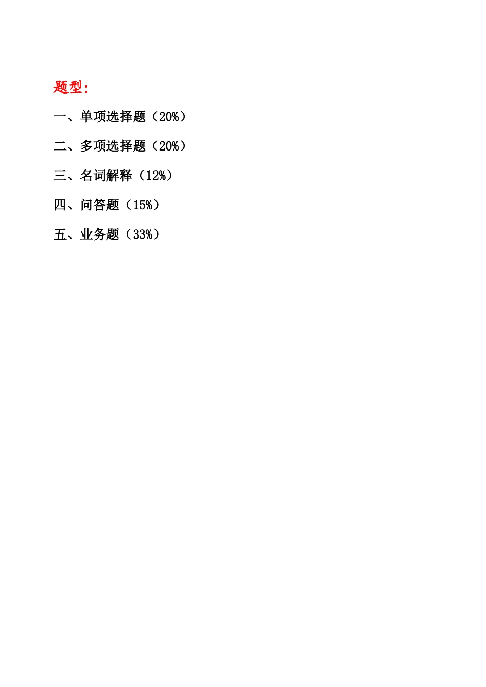 财务会计期末复习指导1 (1)_第2页