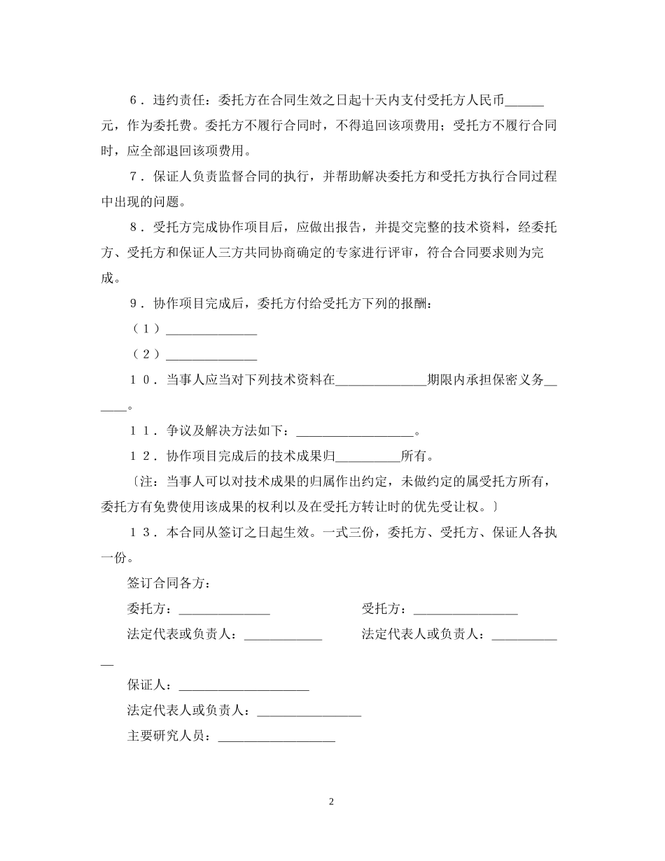科技协作合同_第2页