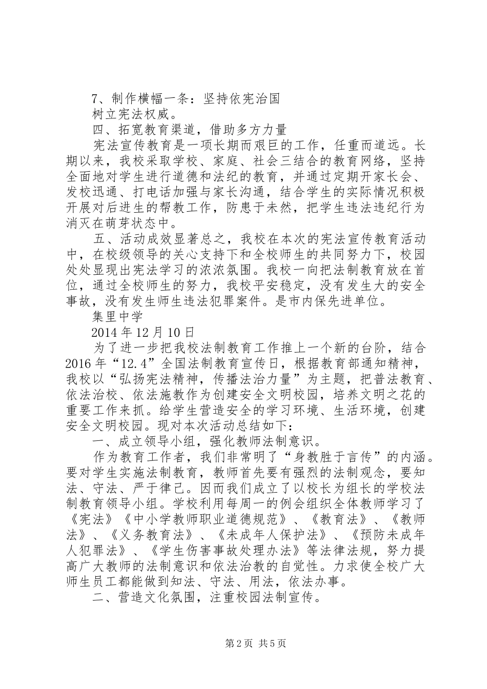 宪法日教育活动总结_第2页