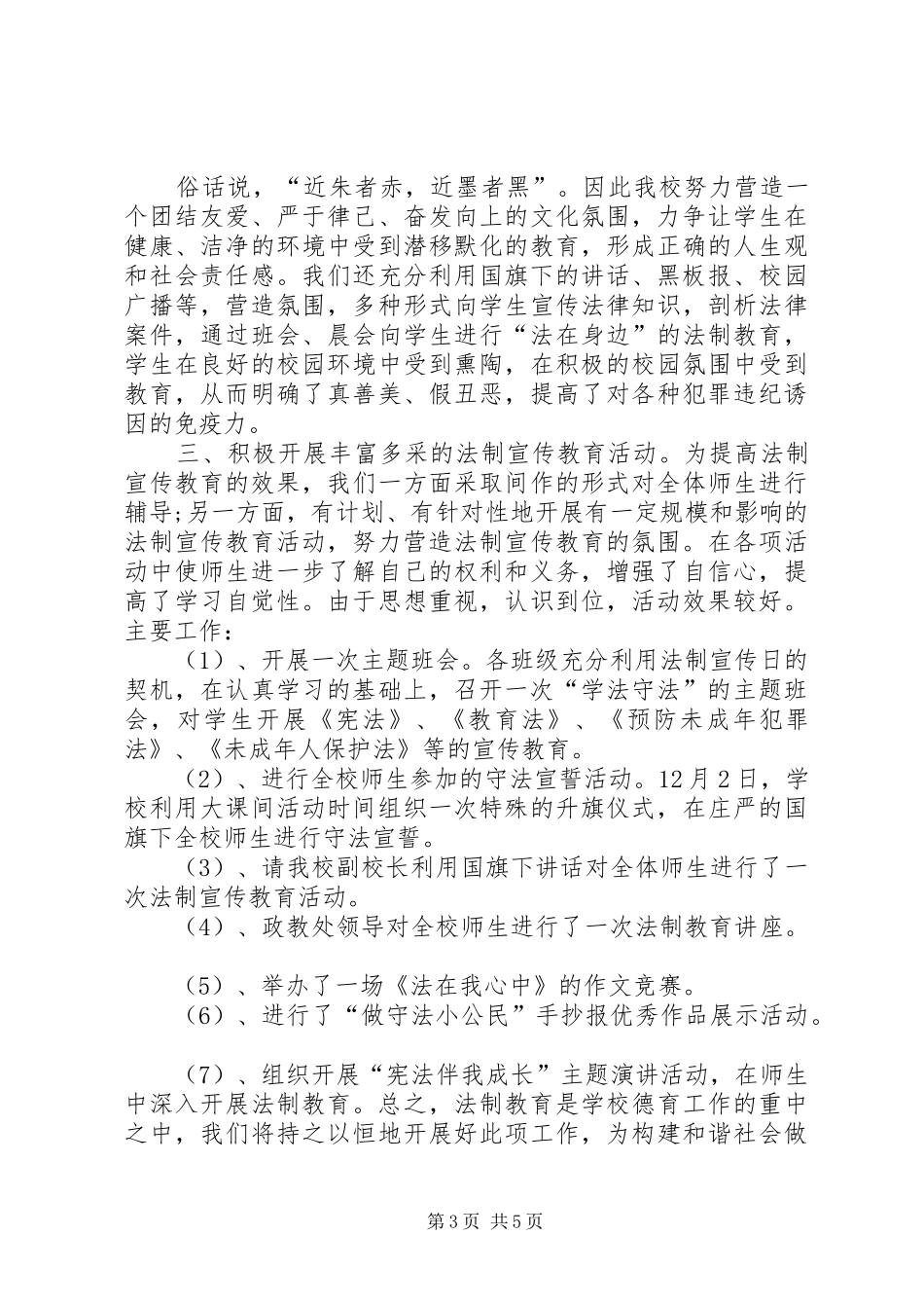 宪法日教育活动总结_第3页