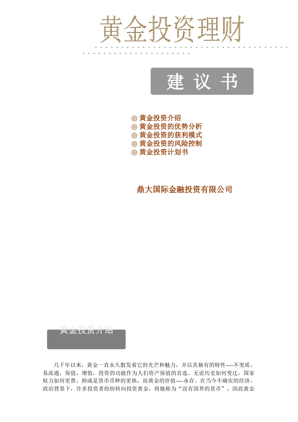 黄金投资规划建议书33_第2页