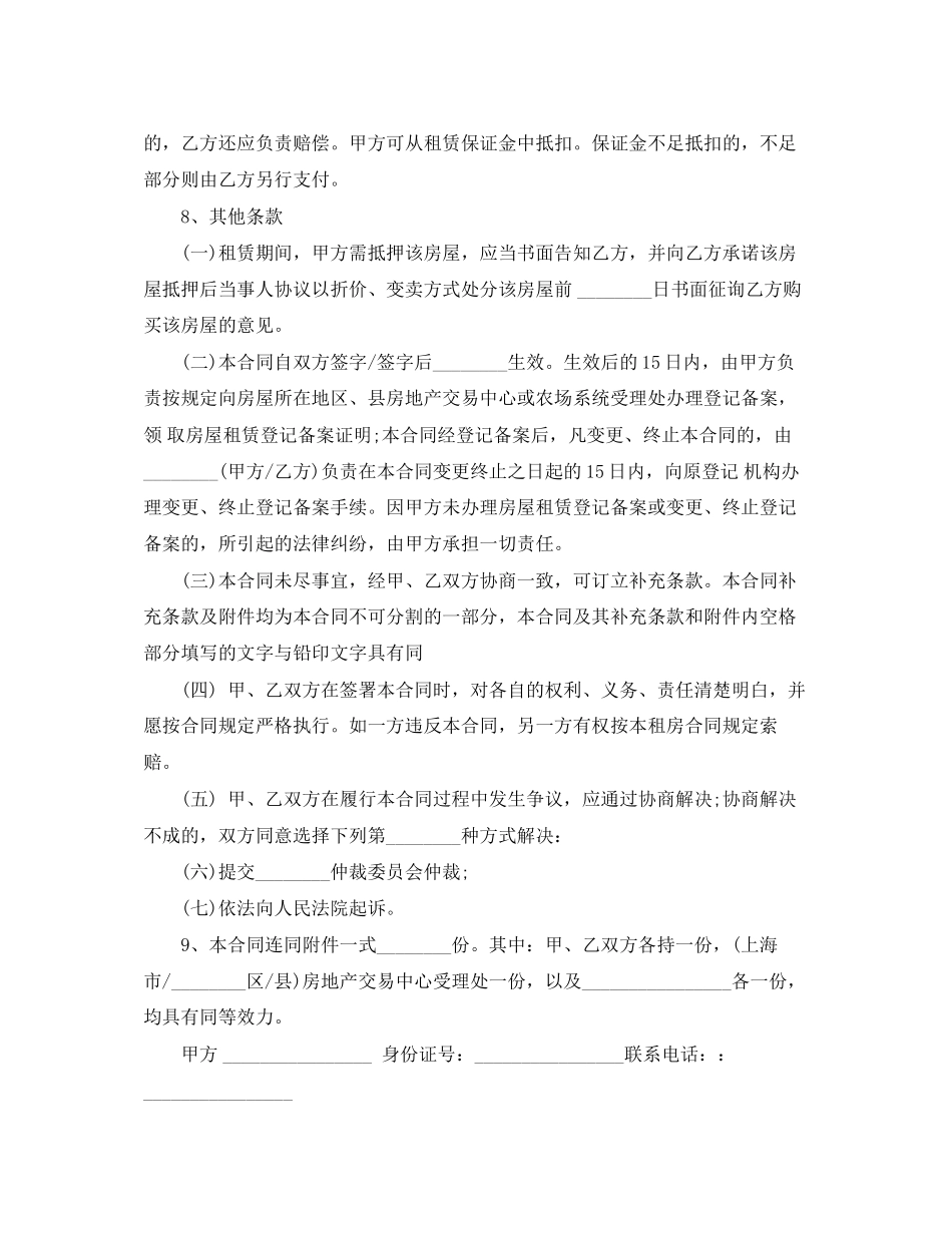 关于上海租房合同模板下载_第3页