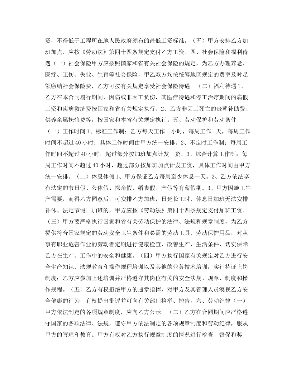 《安全管理文档》之建筑行业农民工劳动合同书_第2页