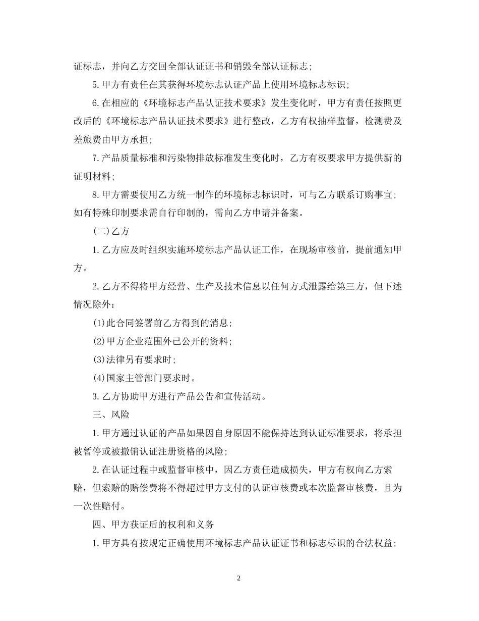 环境标志产品认证合同范本_第2页