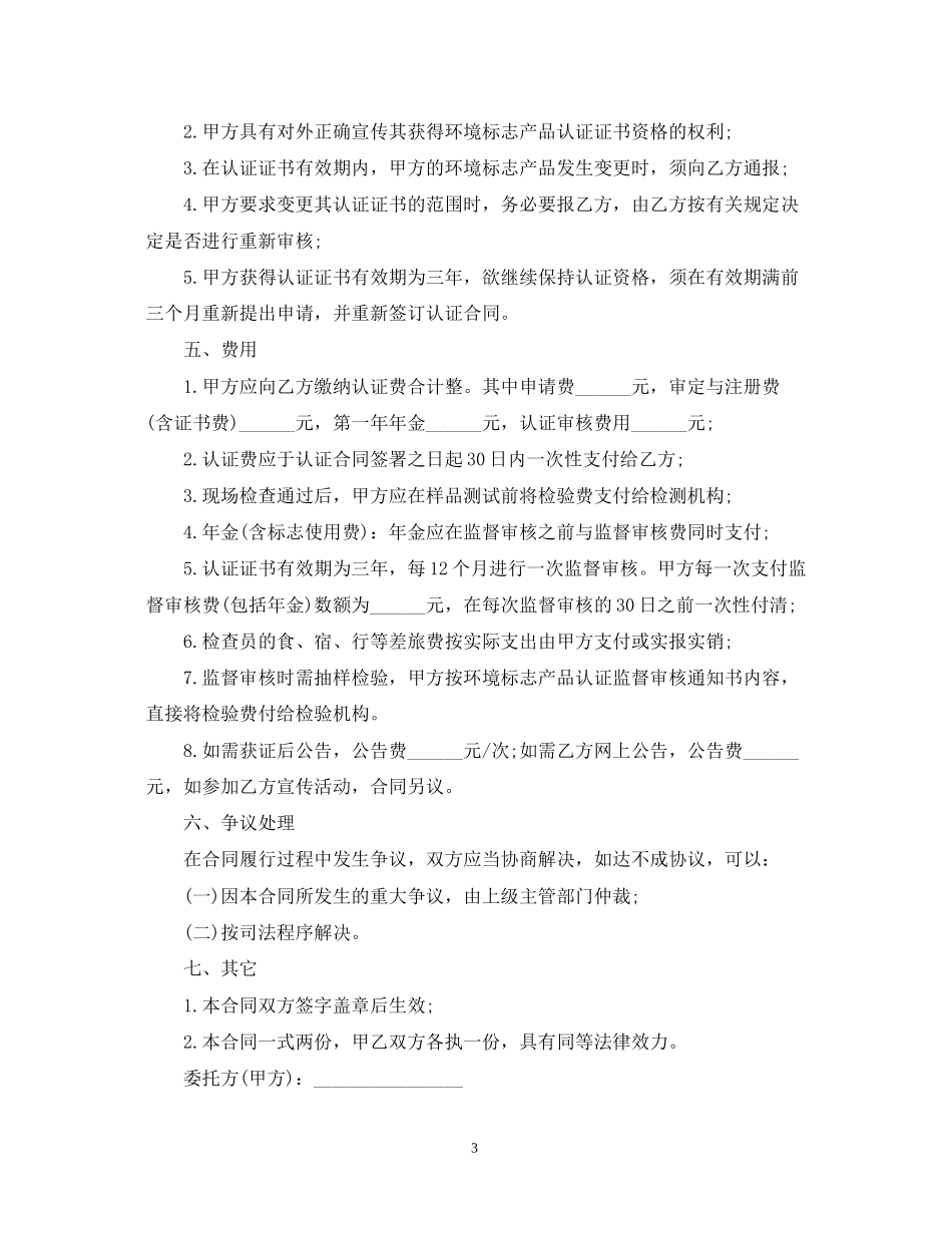 环境标志产品认证合同范本_第3页