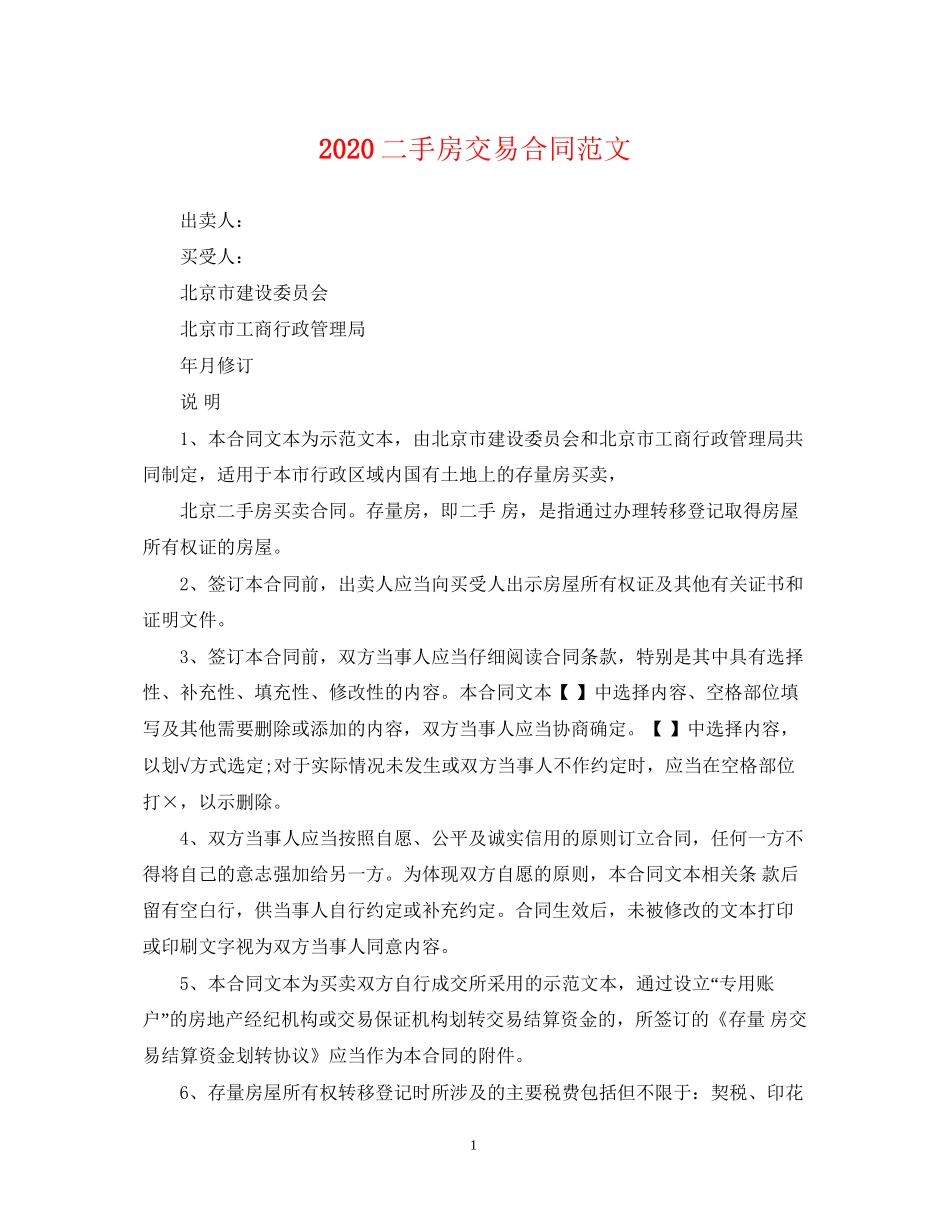 二手房交易合同范文_第1页