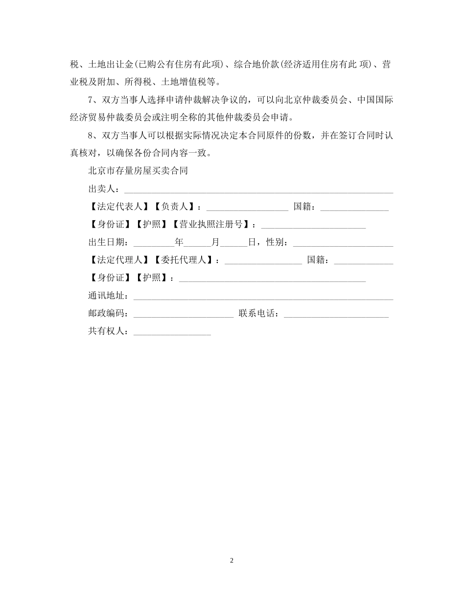 二手房交易合同范文_第2页