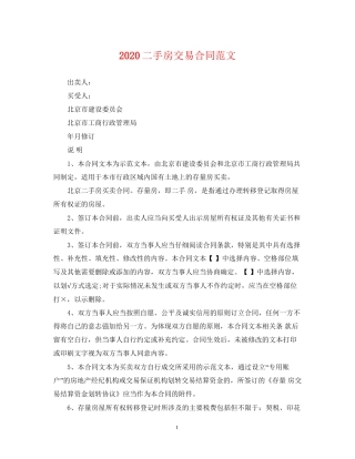 二手房交易合同范文