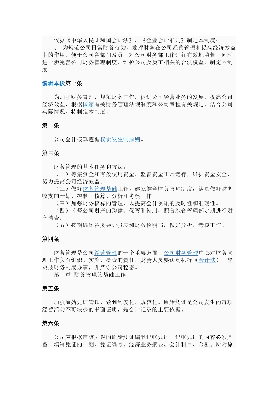 财务管理13742909_第1页
