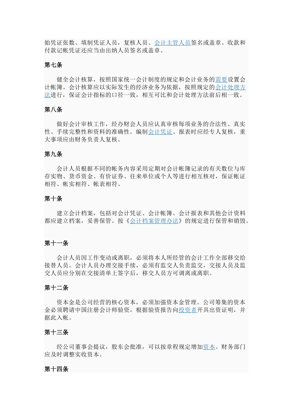 财务管理13742909_第2页