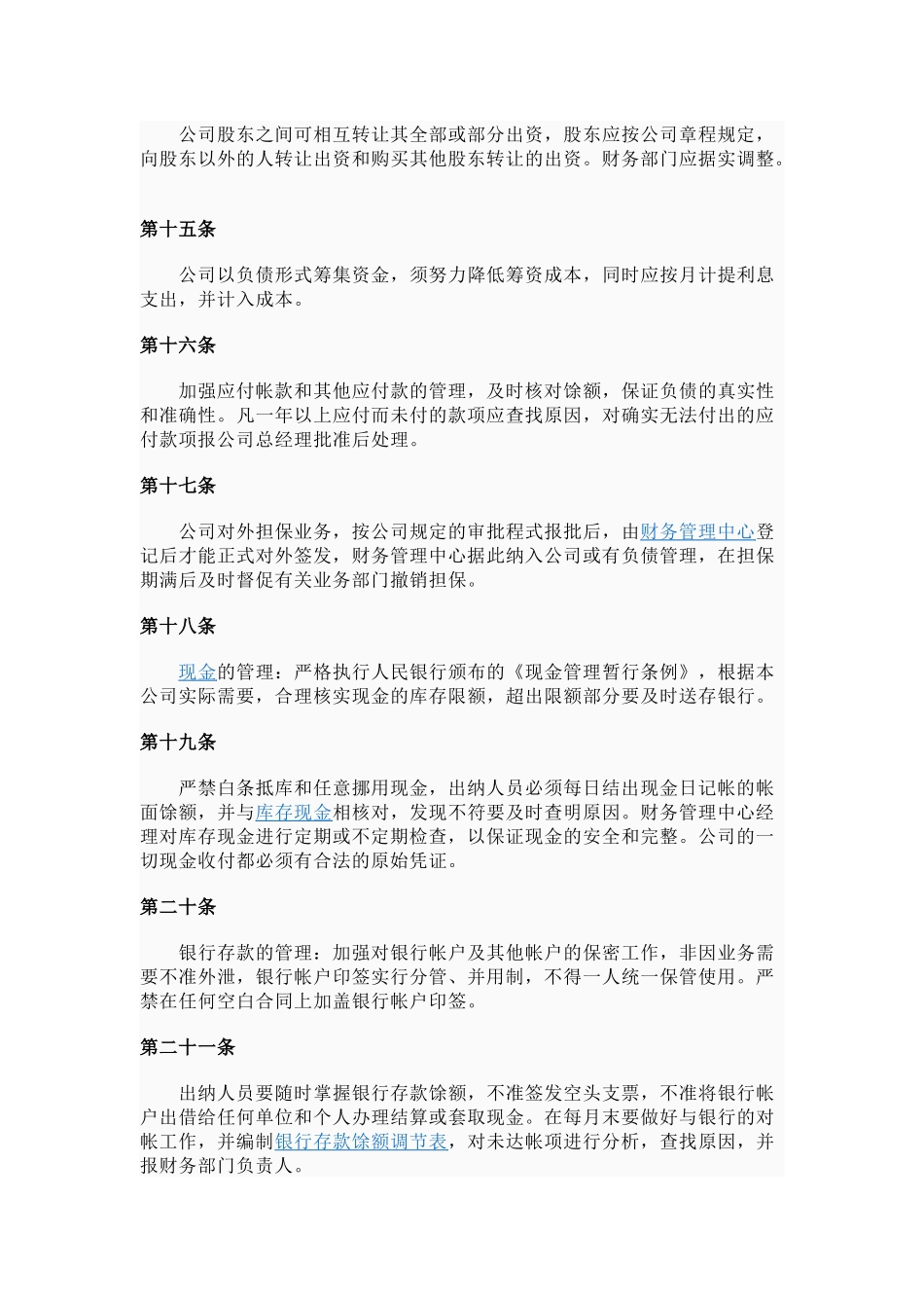 财务管理13742909_第3页