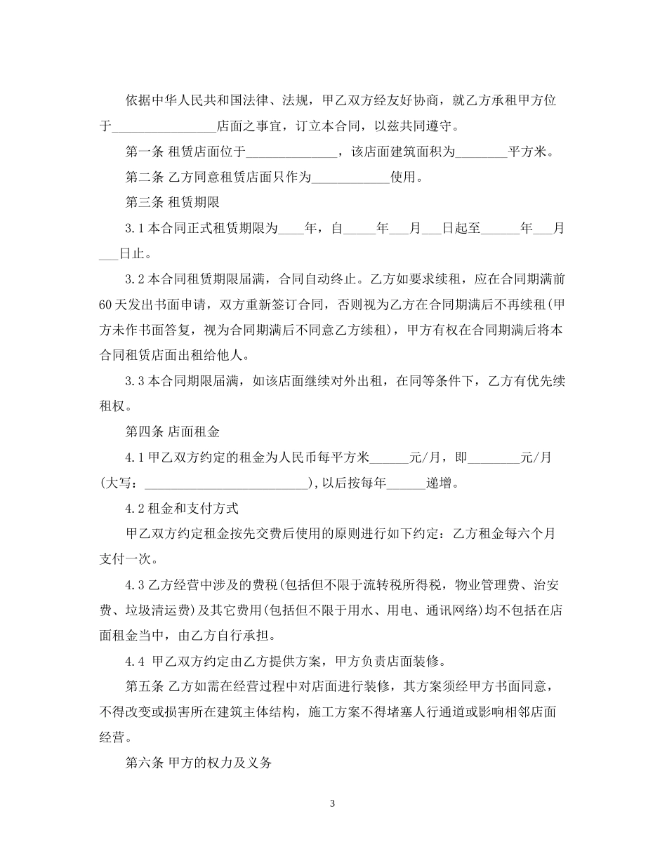 门面租赁合同范本24_第3页
