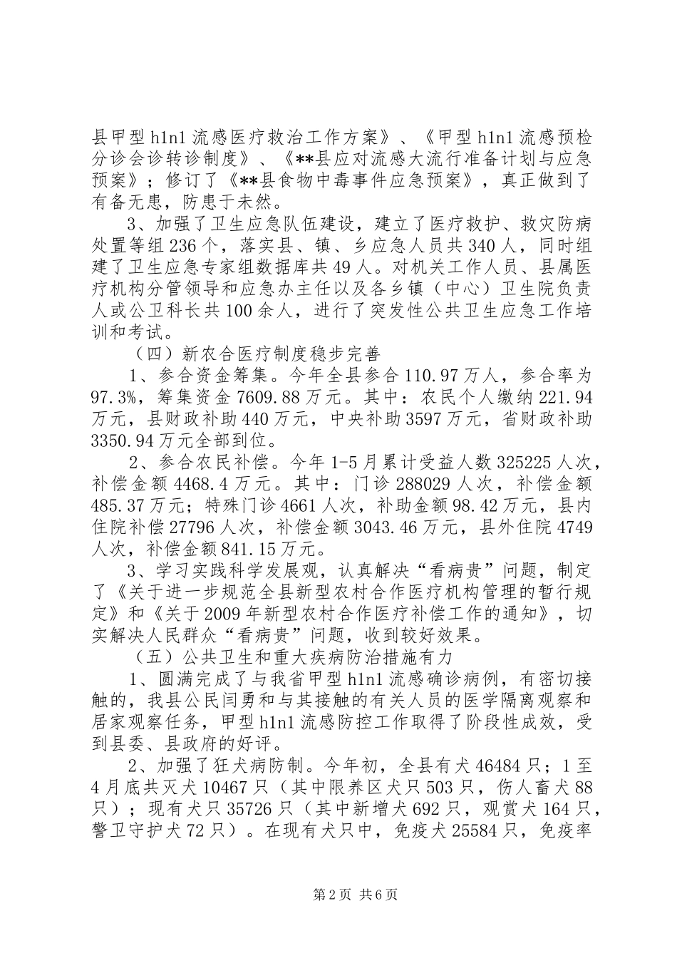 卫生局医疗服务环境改善半年总结_第2页