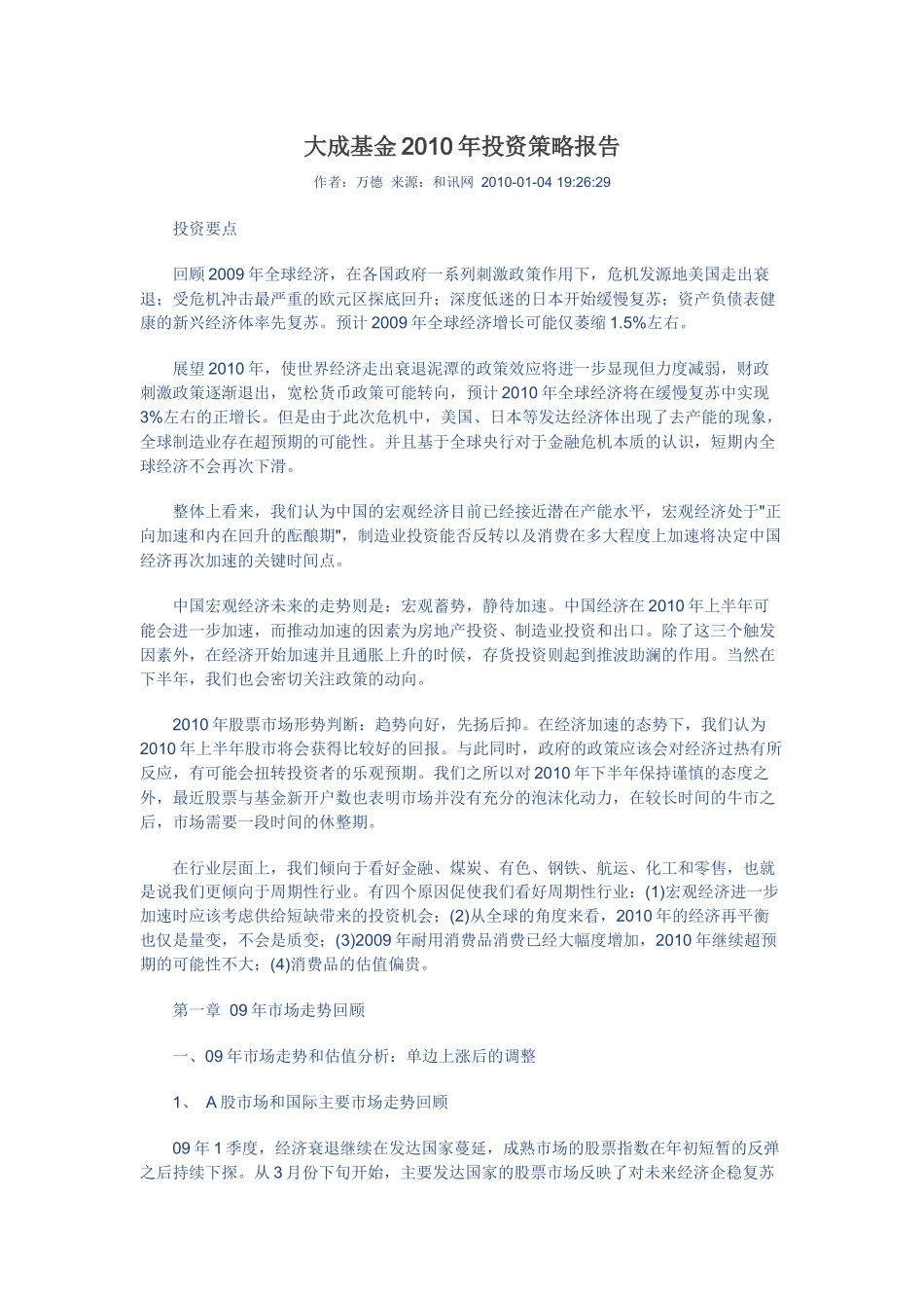 当前经济形式分析_第1页