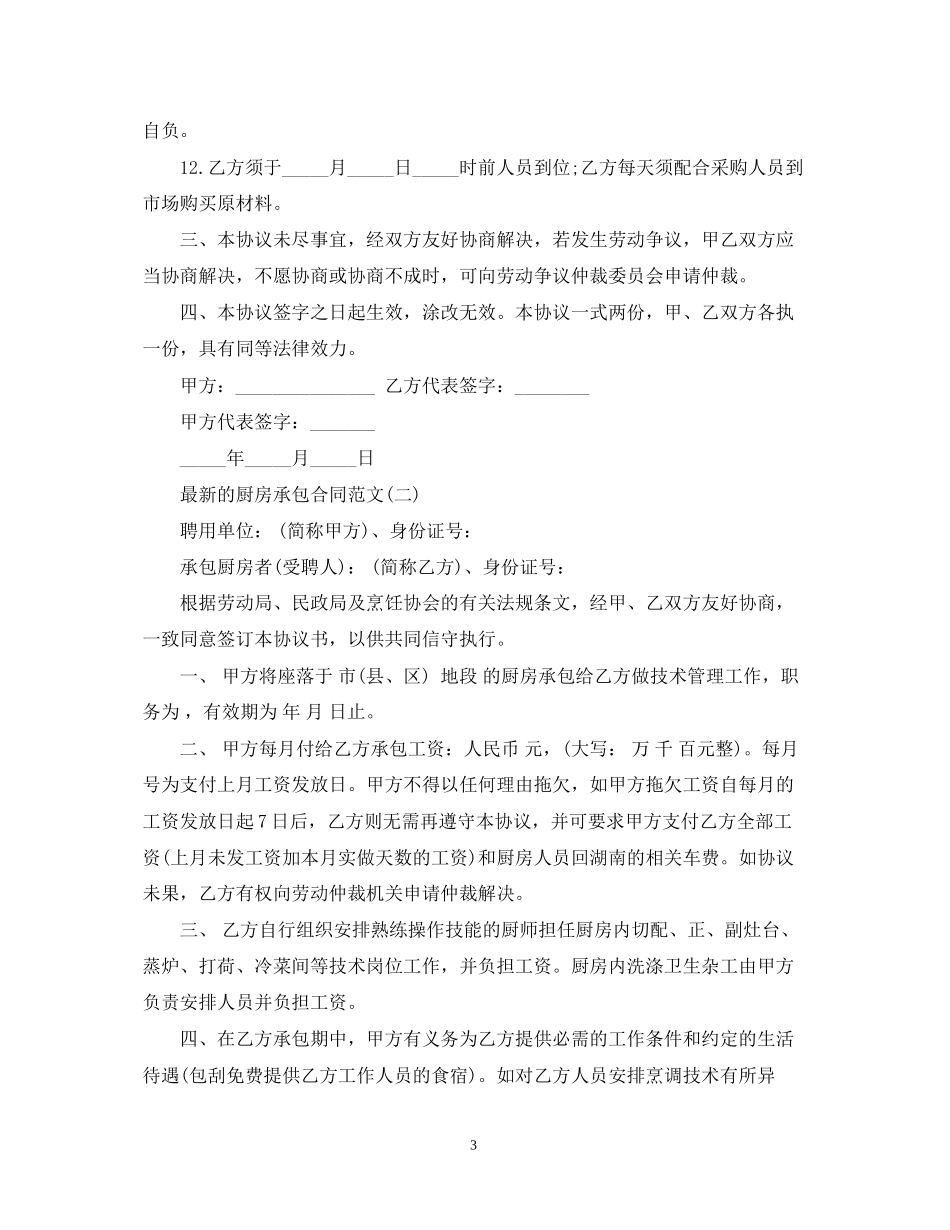 的厨房承包合同范文_第3页