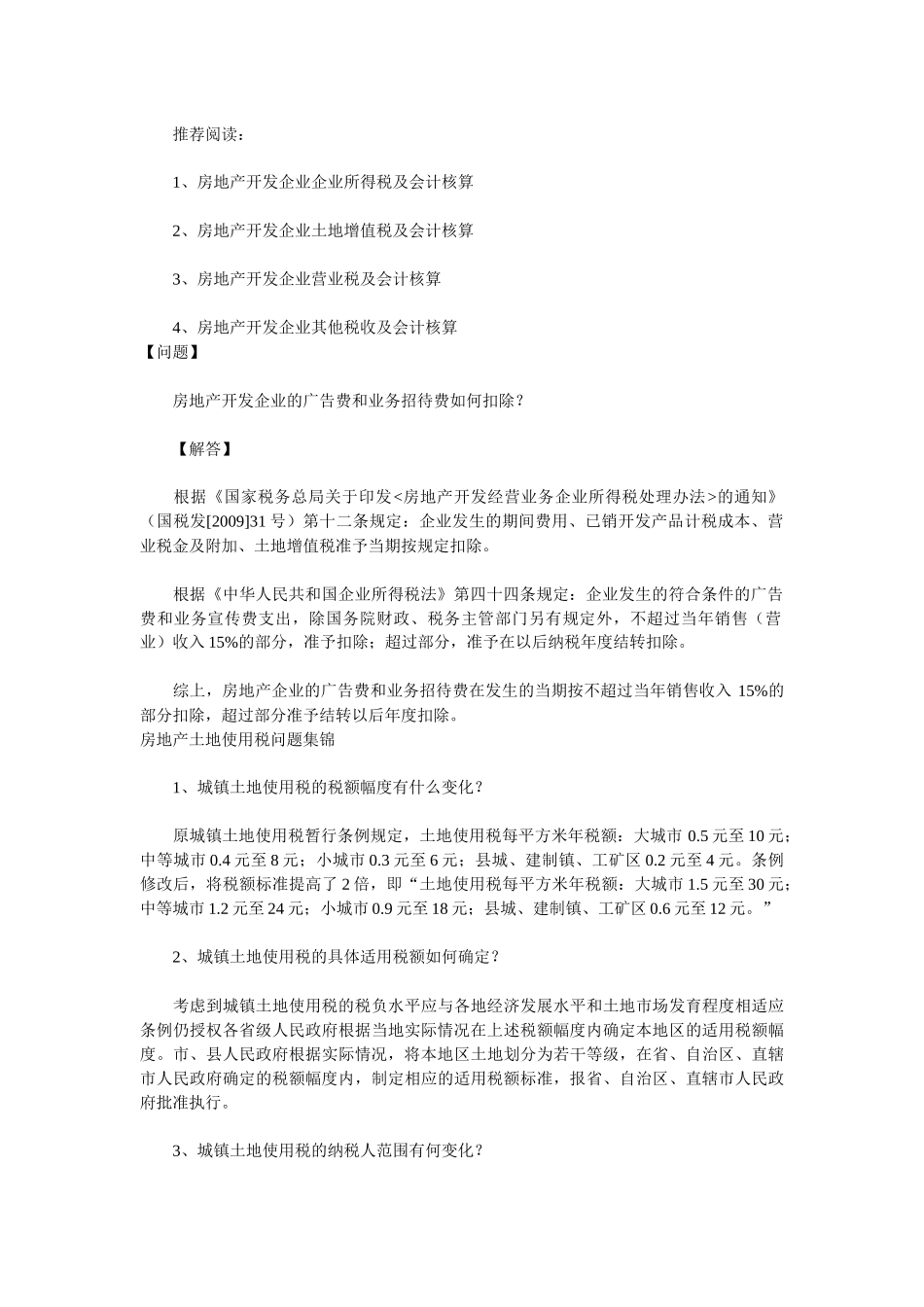 房地产行业财务管理_第2页