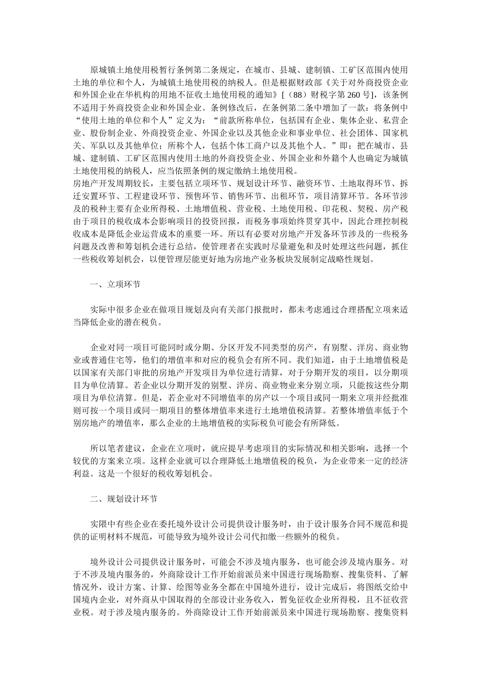房地产行业财务管理_第3页