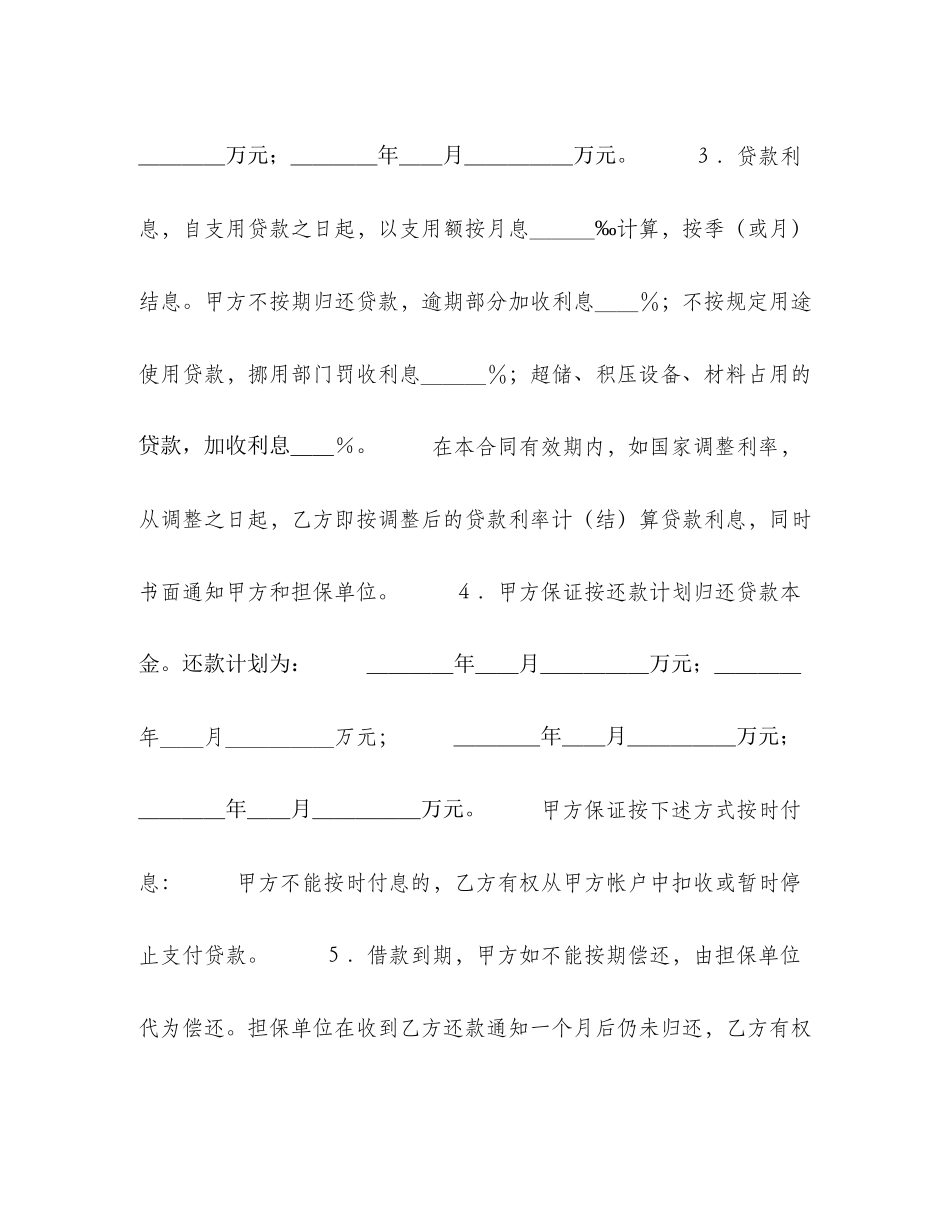 建设银行人民币借款合同2)_第2页