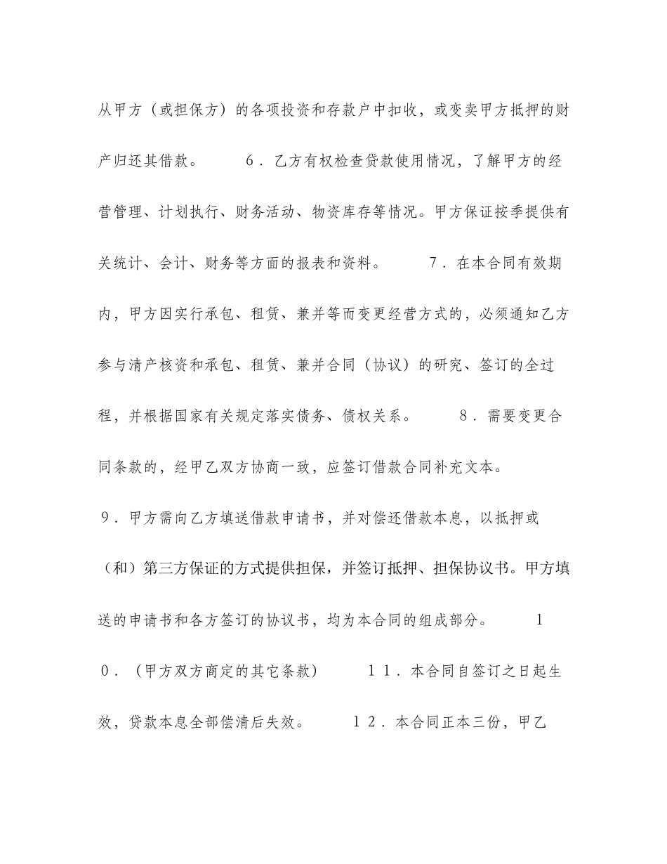 建设银行人民币借款合同2)_第3页