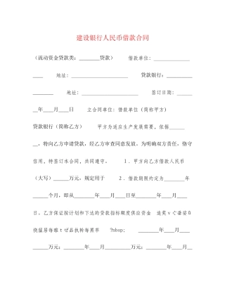 建设银行人民币借款合同2)