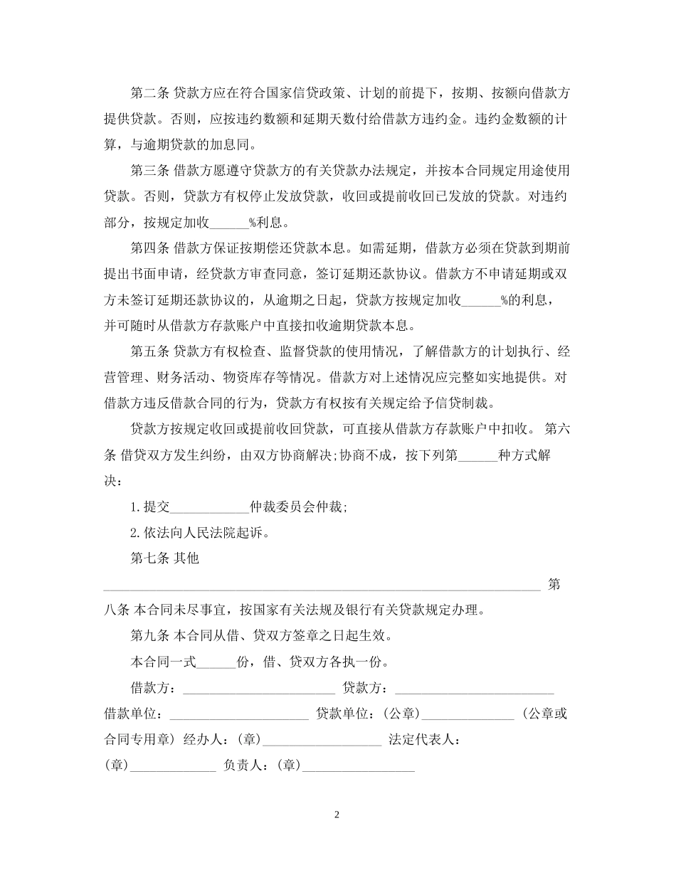 关联企业借款合同范文_第2页