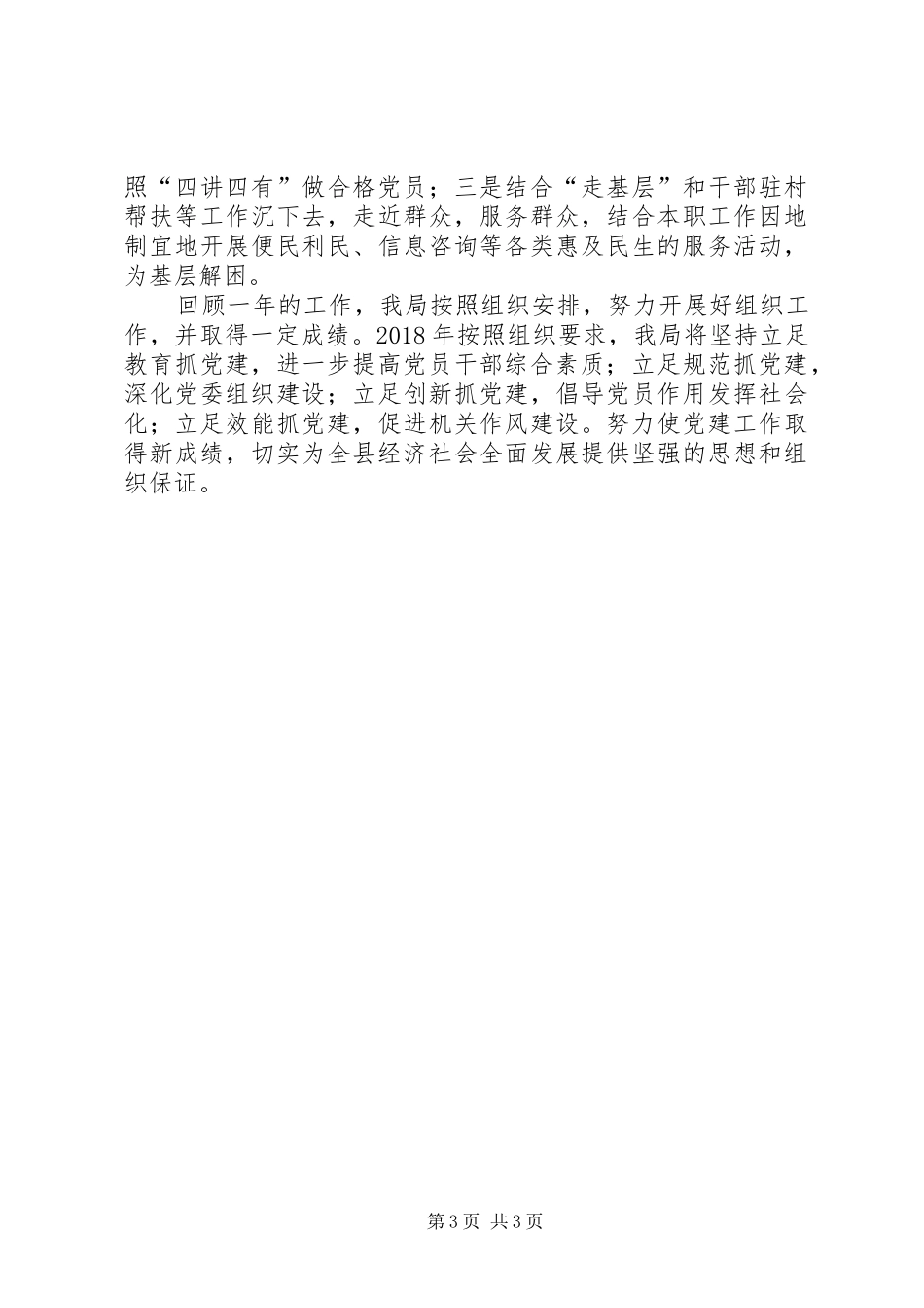 县防震减灾局组织工作自查总结_第3页