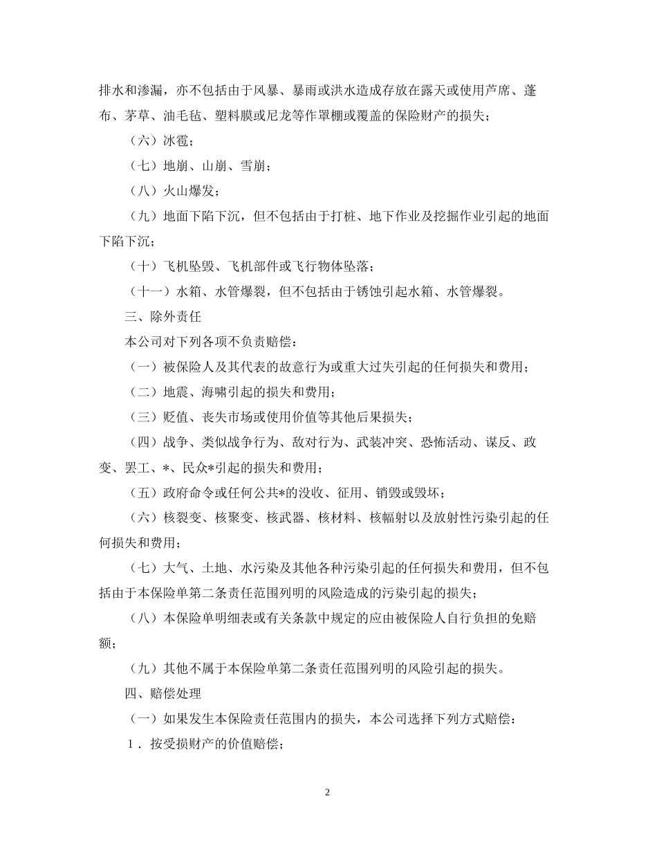 商业保险合同样本_第2页