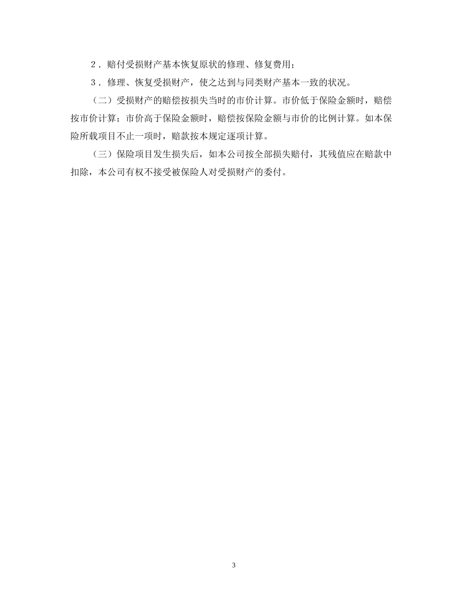 商业保险合同样本_第3页