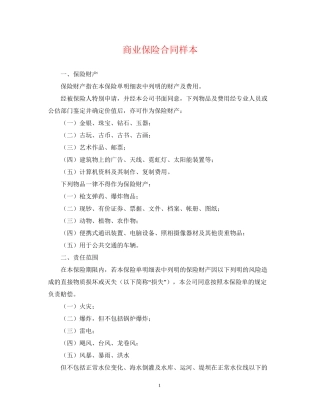 商业保险合同样本