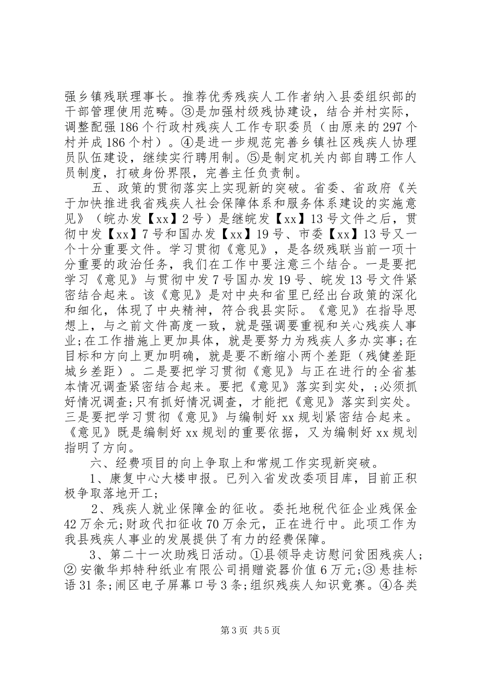 县残联XX年工作总结范文_第3页