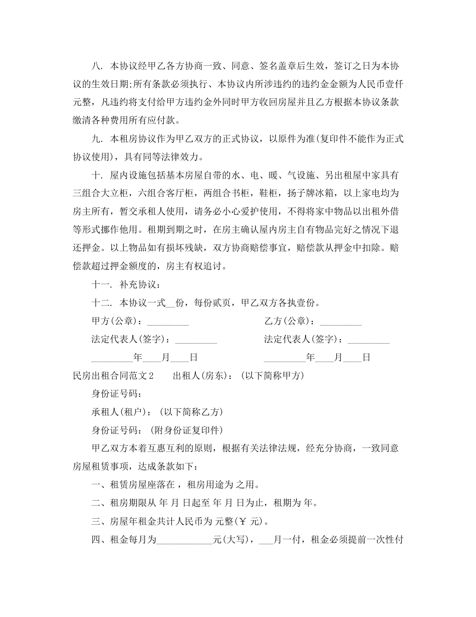民房出租合同范本_第3页