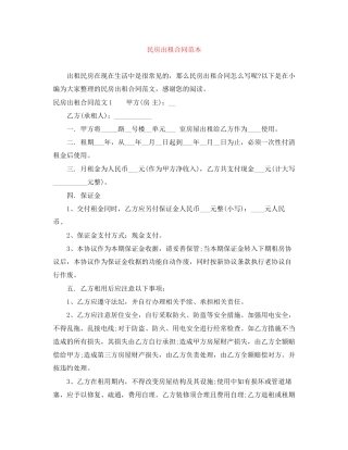 民房出租合同范本