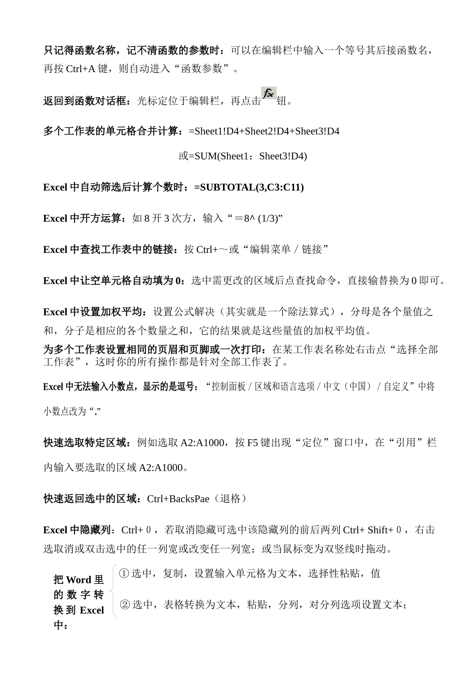 Word财务人员进阶教程完整版_第1页