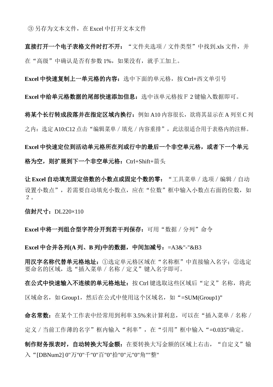 Word财务人员进阶教程完整版_第2页