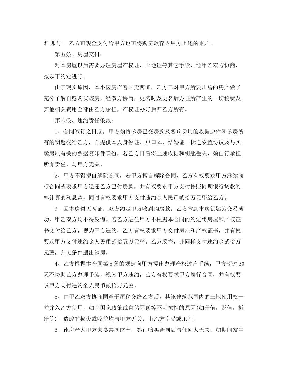 拆迁安置房买卖合同_第2页