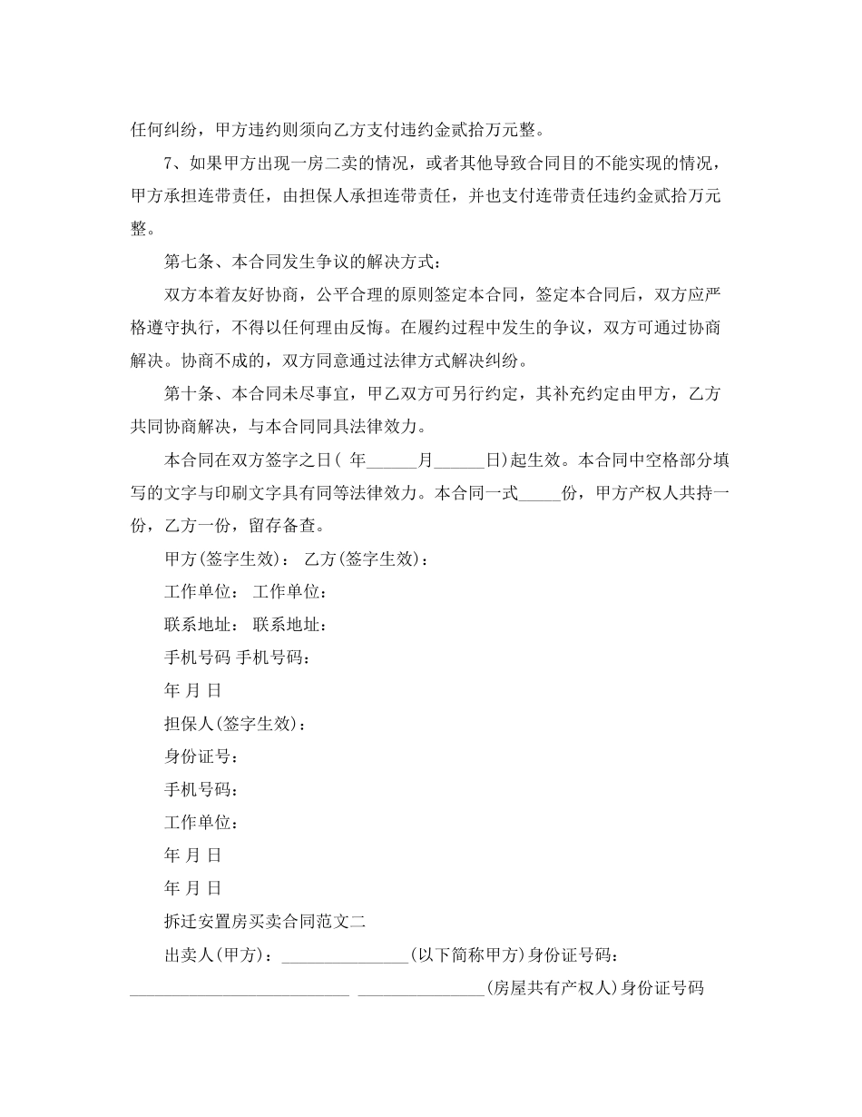 拆迁安置房买卖合同_第3页