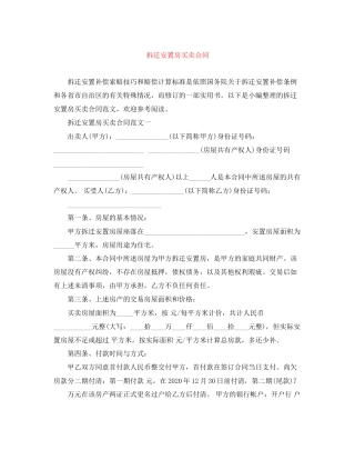 拆迁安置房买卖合同