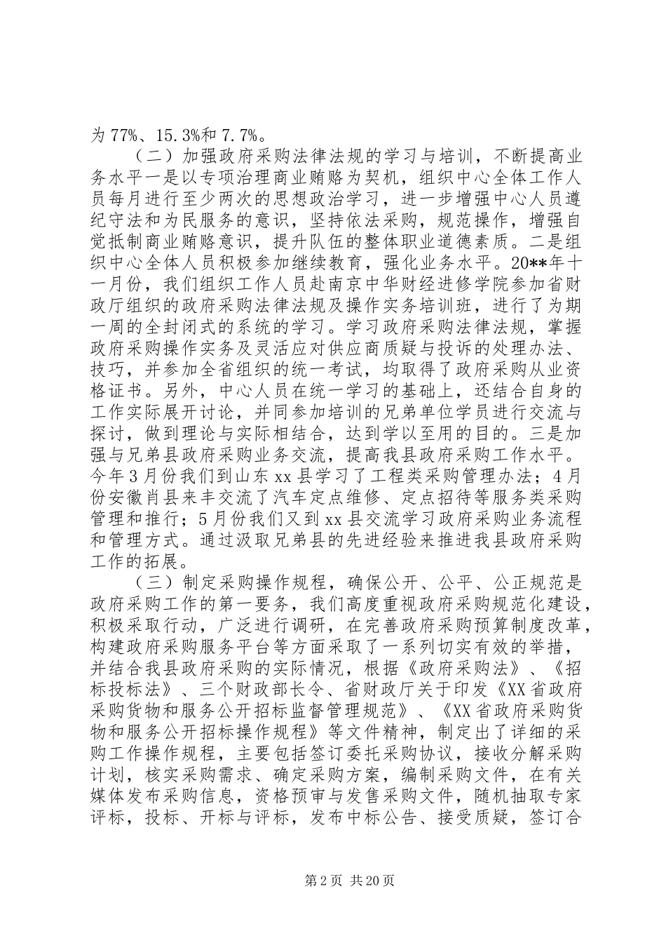 县人民政府购工作总结_第2页