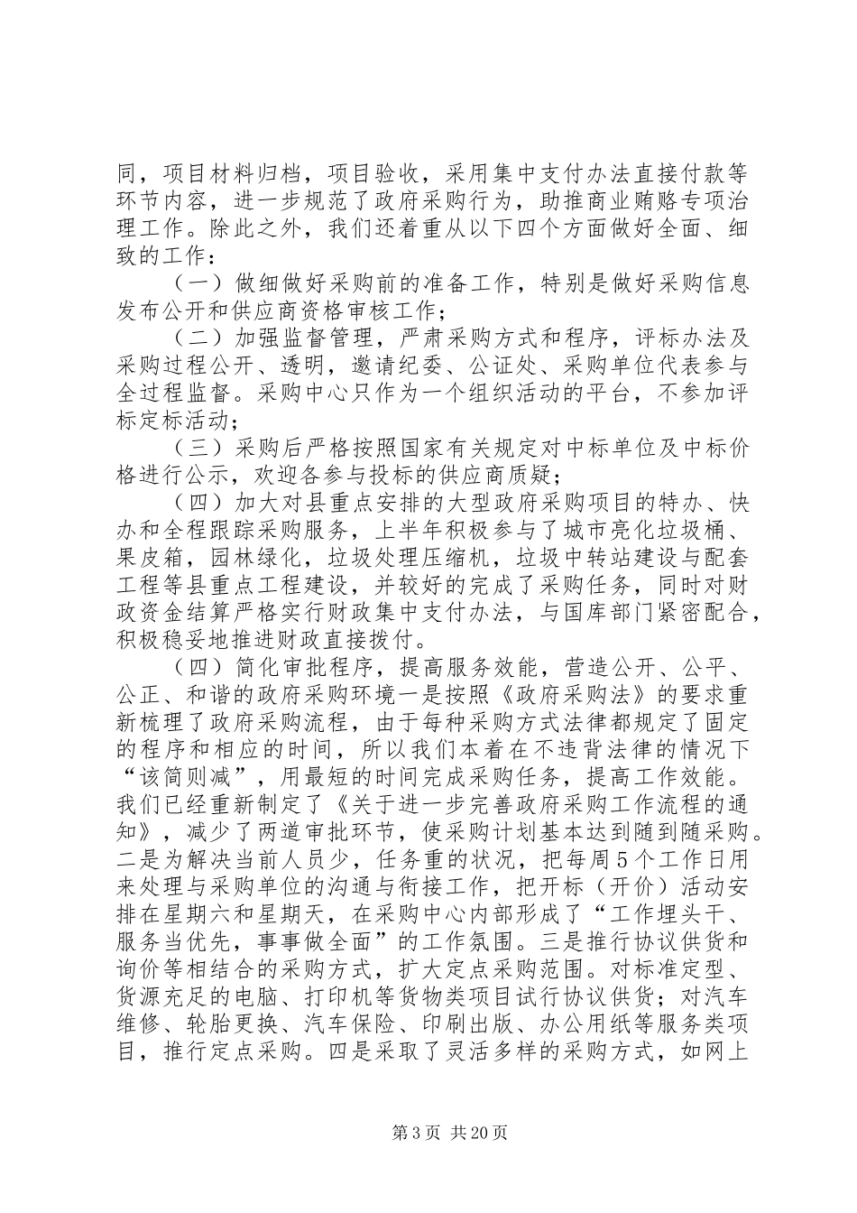 县人民政府购工作总结_第3页