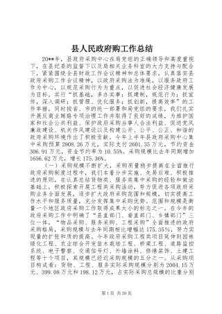 县人民政府购工作总结